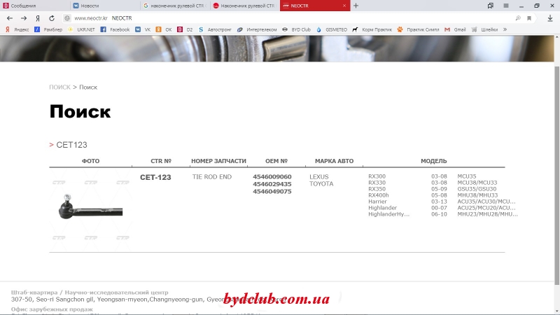 рулевой наконечник