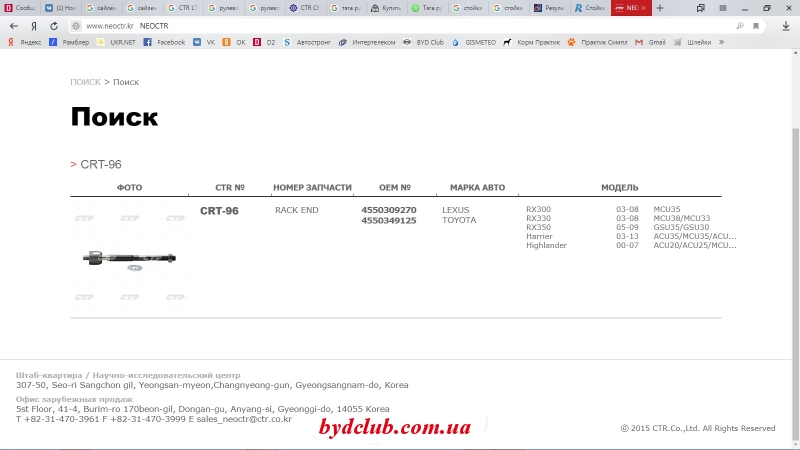 тяга рулевая