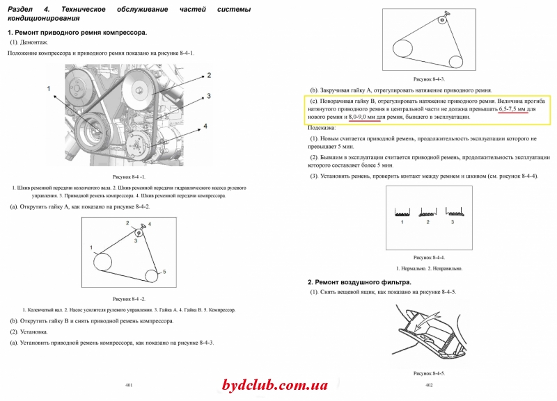 Натяжение-ремня-BYD-F3