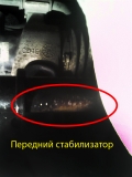 Передний стаб BYD S6